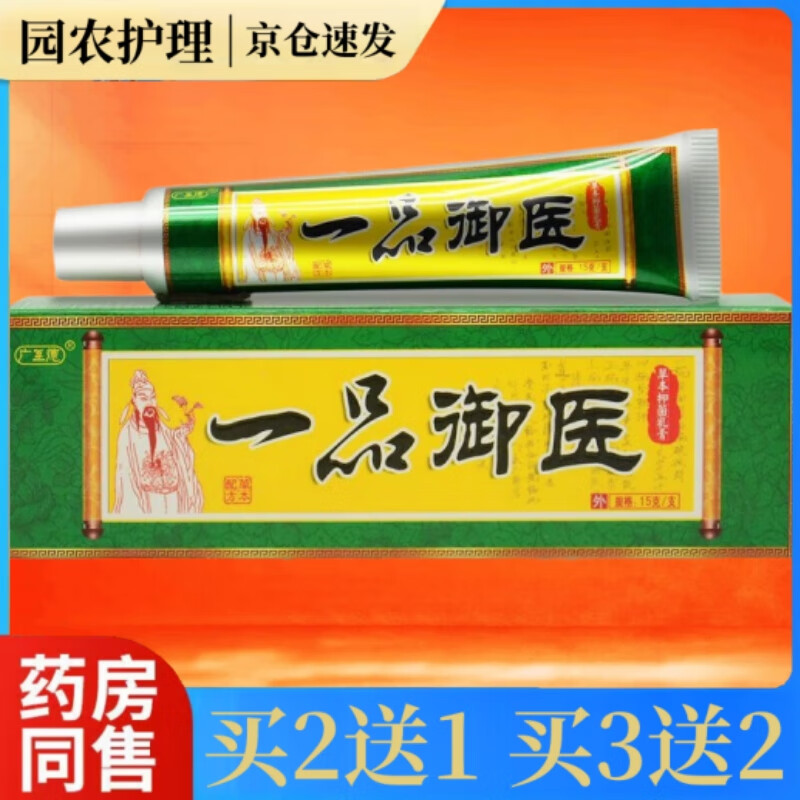广至德一品御医草本抑真菌乳膏皮肤外用疹软膏 手脚气大腿红身体湿