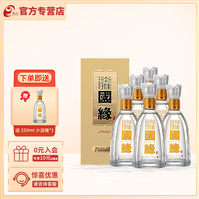 今世缘淡雅国缘白酒 商务宴请送礼婚礼喜宴白酒 纯粮酒 42度 500ml 6
