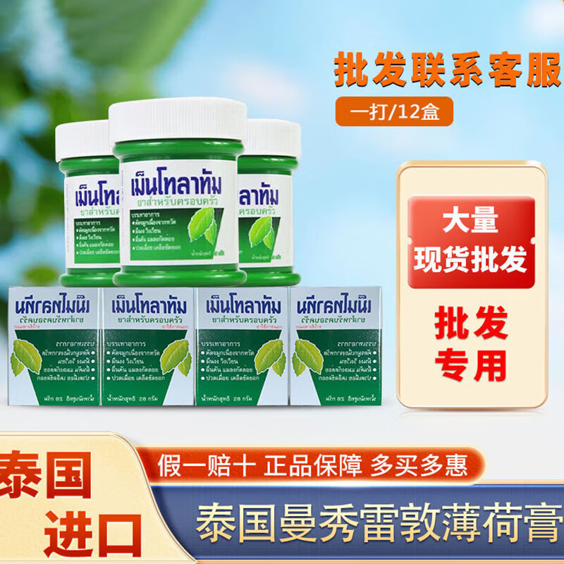 进口薄荷膏烫伤擦伤晒伤清凉油止痒膏通鼻通28g 泰国原装进口曼秀雷敦