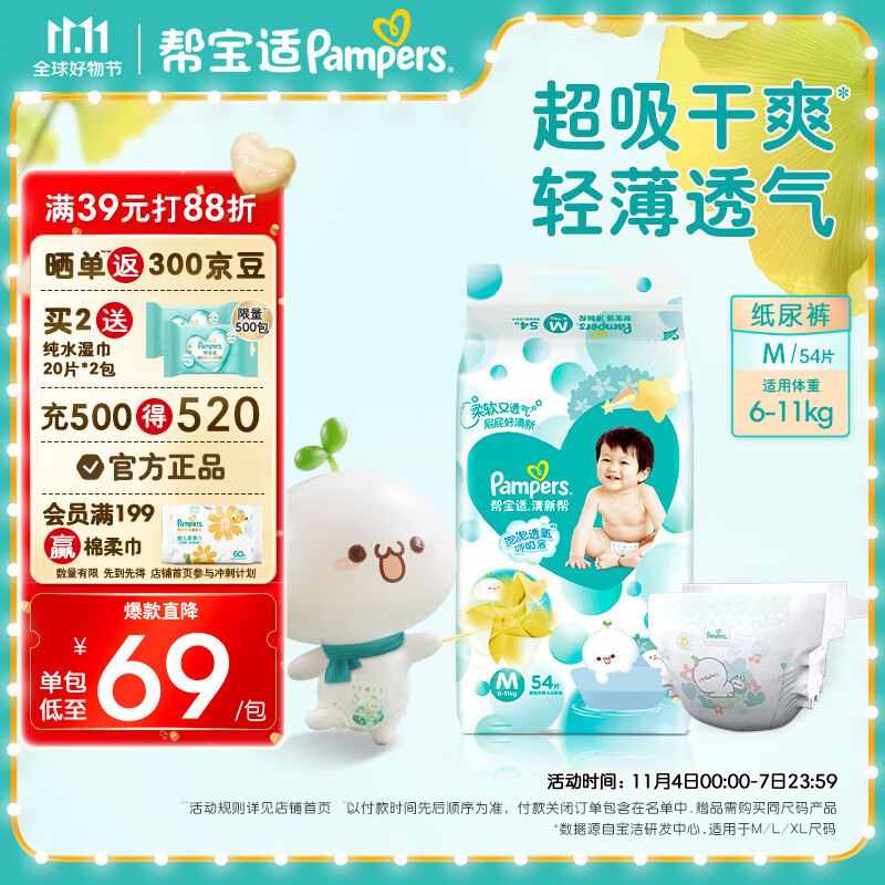 帮宝适清新帮纸尿裤 新生儿尿不湿尿裤 超薄透气 纸尿裤M54(6-11kg)高性价比高么？