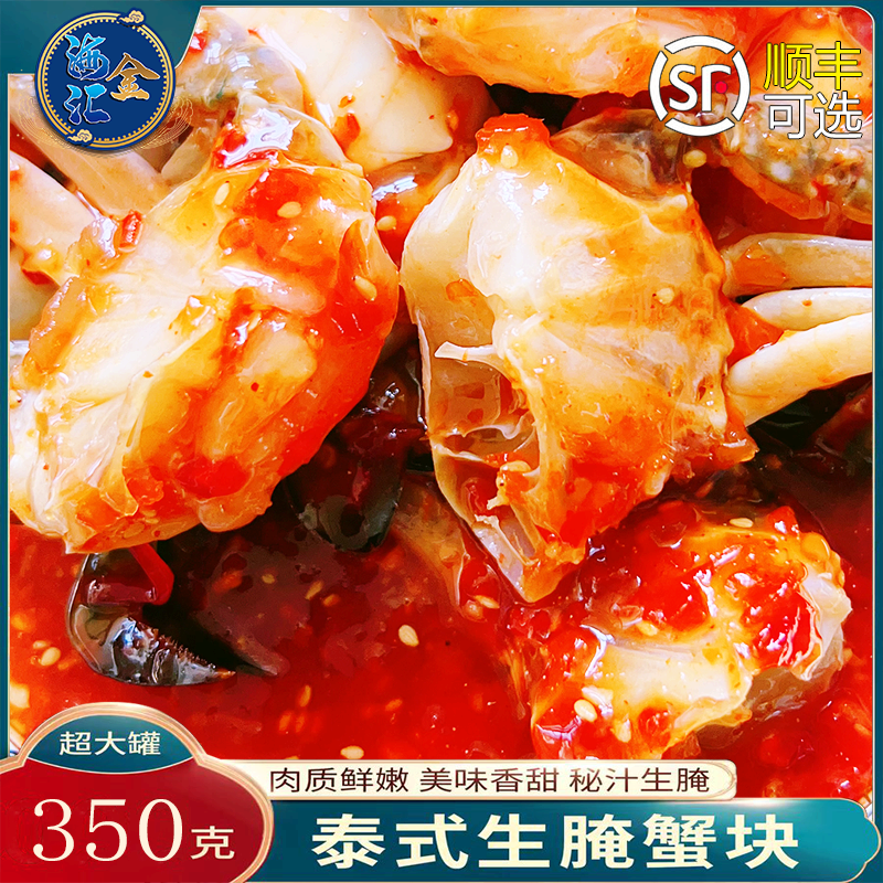 君闵泰式生腌呛梭子蟹系列酸甜辣蟹子即食罐装海鲜醉螃蟹下酒菜