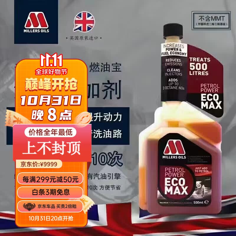 GAAIISUSU英国米勒汽油添加剂除积碳汽车燃油宝油路清洗剂辛烷值提升剂使用感如何?