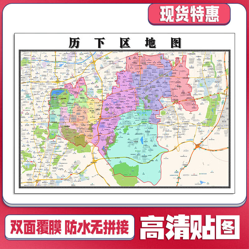 历下区地图1.1m现货新款贴图山东省济南市行政交通区域划分