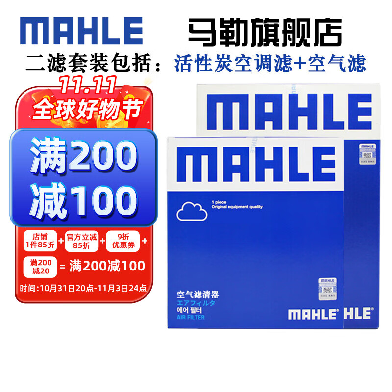 马勒保养套装 适用马自达 滤芯格/滤清器 两滤【空气滤+活性炭空调滤】 昂克赛拉 14-19款 1.5L使用感如何?