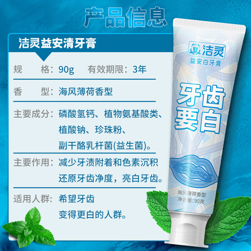 洁灵益安白牙膏(牙齿要白)口腔清新美白去口臭去黄去牙渍 薄荷香型90g