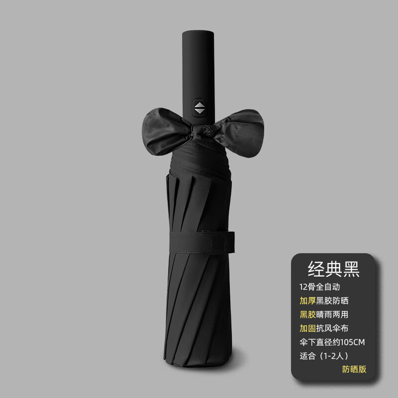 寶迪妮全自動(dòng)大號簡(jiǎn)約商務(wù)雨傘遮陽(yáng)傘三折自動(dòng)傘12骨抗風(fēng)骨架黑膠 加大12骨自動(dòng)晴雨傘-夢(mèng)幻黑