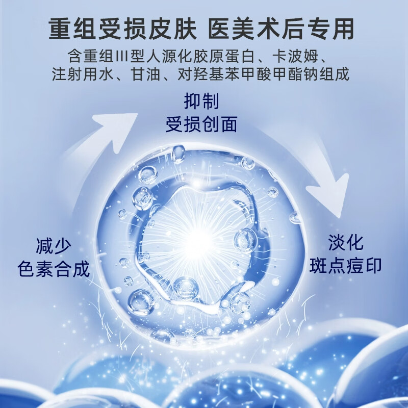 蓓悦莘医用重组三型人源化胶原蛋白修复敷料面部术后创面修复面膜冷敷贴 胶原蛋白修复液(30支/盒)