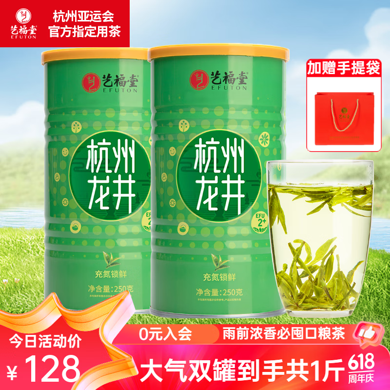 艺福堂茶叶绿茶 雨前龙井茶 正宗钱塘产区杭州特产茗茶自己喝的250g*2罐
