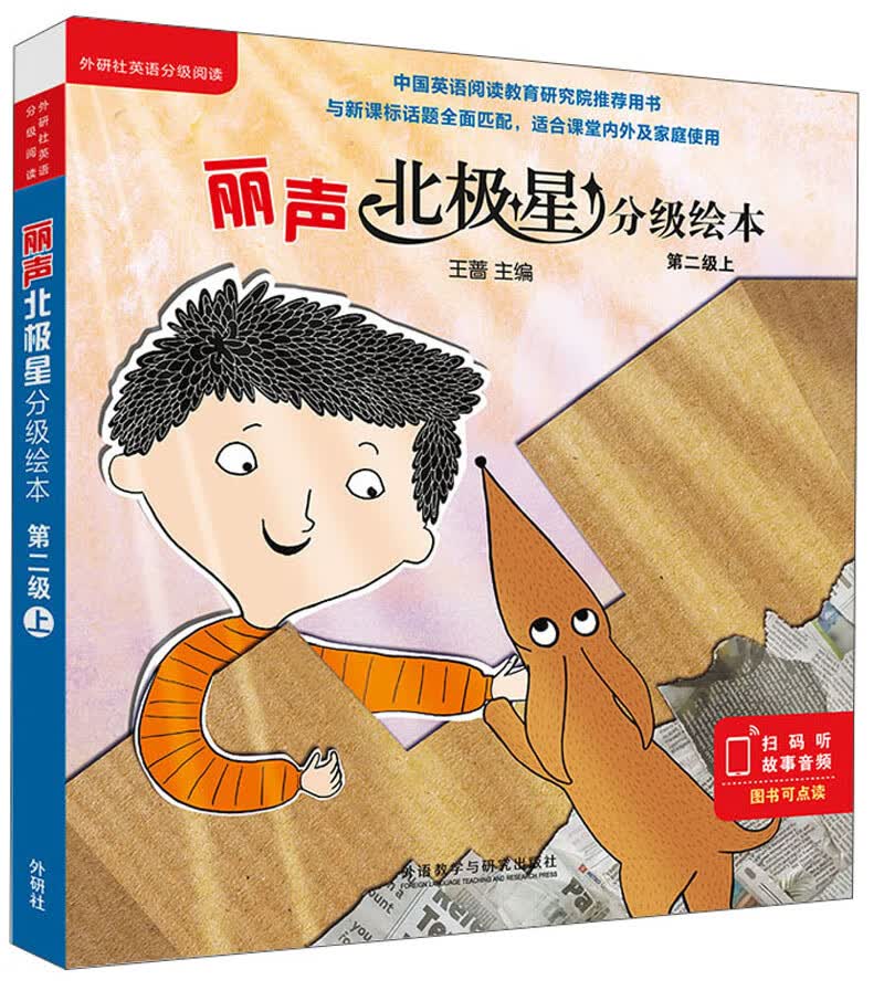 丽声北极星分级绘本（第2级 上 套装共6册）属于什么档次？