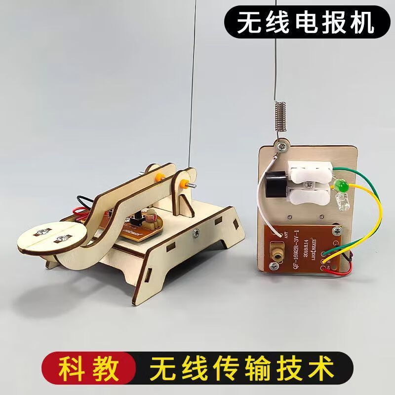 发报机 diy无线玩具手工科技小制作发明学生创意科学实验材料包 电报机材料包+电池