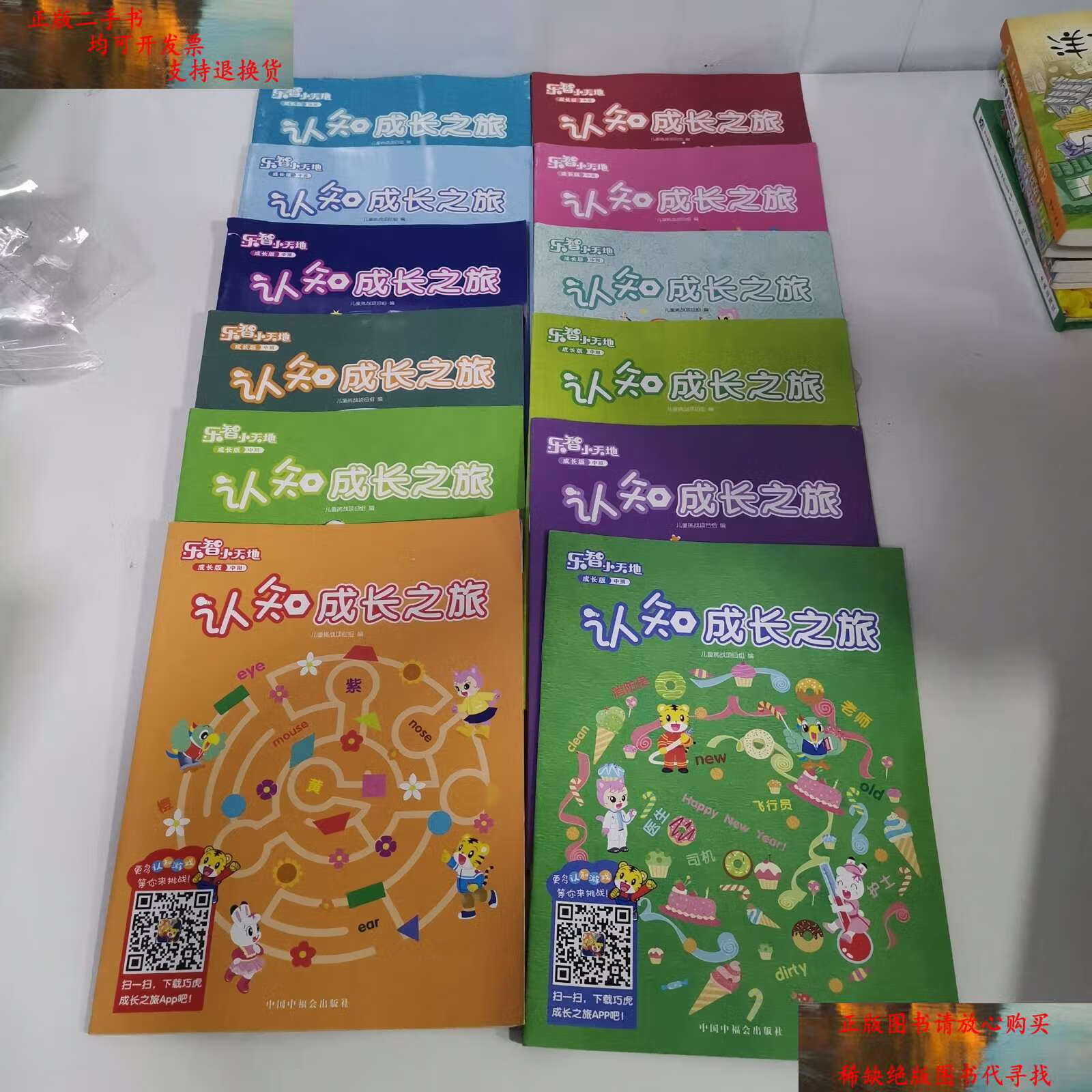 【二手9成新】乐智小天地 成长版中班认知成长之旅 12本合售 /儿童