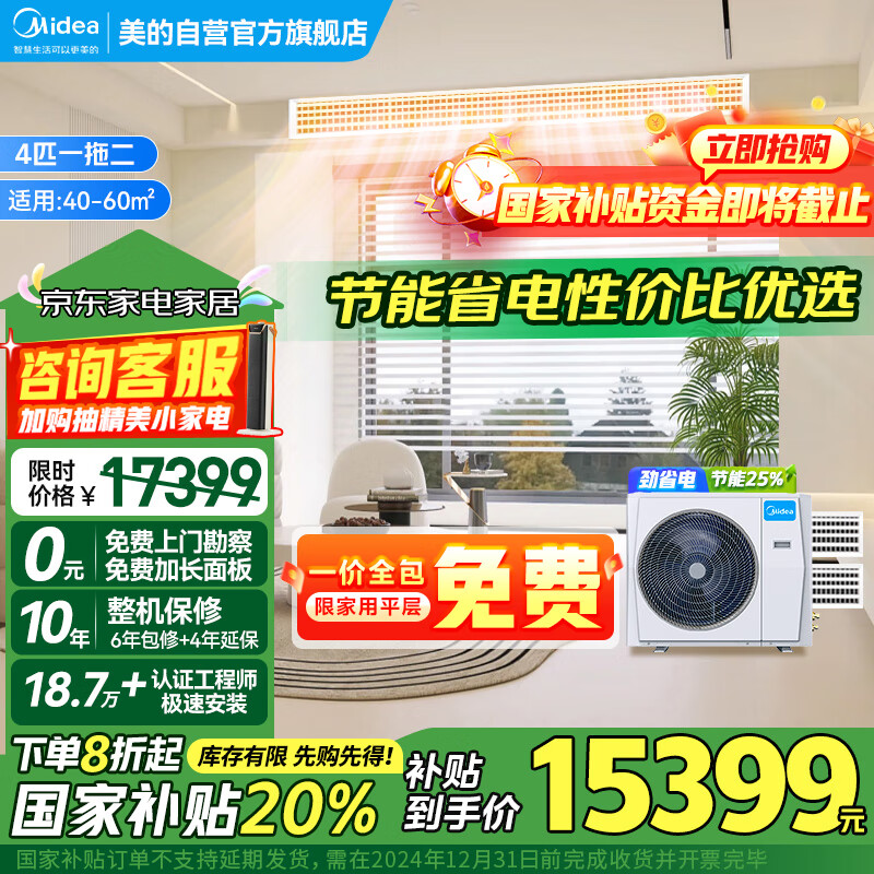 美的（Midea）中央空调一拖二风管机4匹星光多联机新一级能效全直流变频冷暖清洁嵌入式MDS-H100W-A(1)Ⅲ