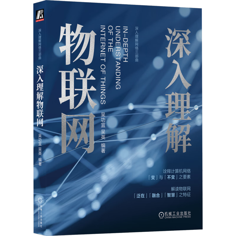 深入理解物联网