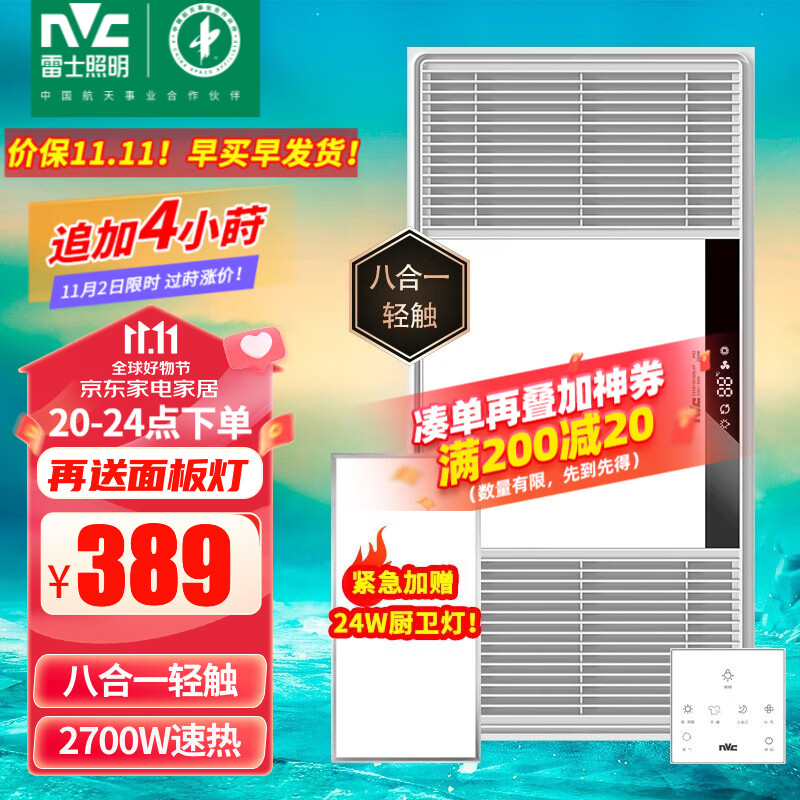雷士（NVC） 浴霸暖风照明排气扇一体 卫生间浴室浴霸灯风暖取暖器 双电机 力荐!2700W|八合一|智能触控怎么看?