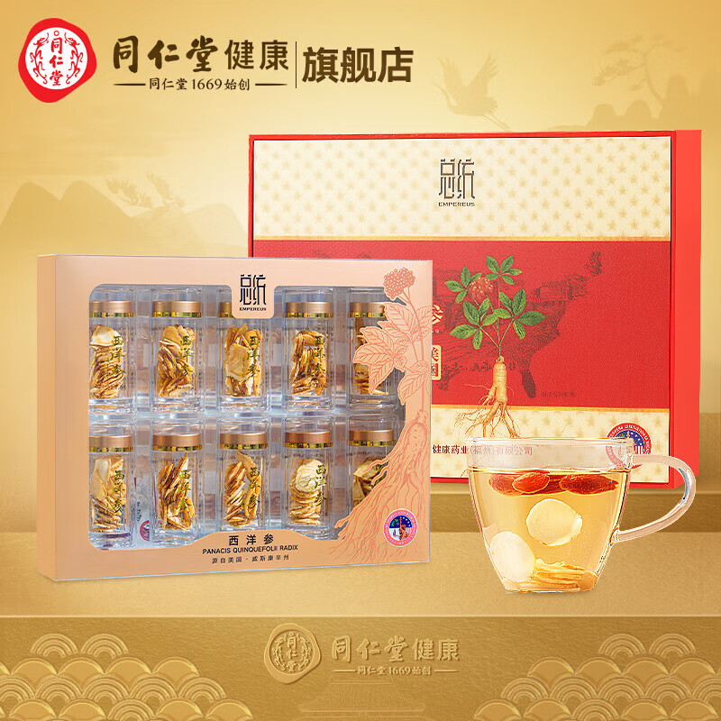 同仁堂北京同仁堂西洋参片美国进口礼盒装送父母长辈滋补品泡茶泡水