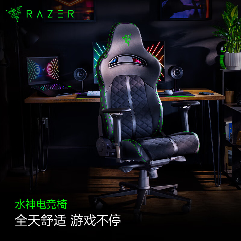 雷蛇（Razer）水神 电竞椅 游戏座椅 电脑椅 赛车包裹感 家用老板椅 宿舍 水神（雷蛇绿）