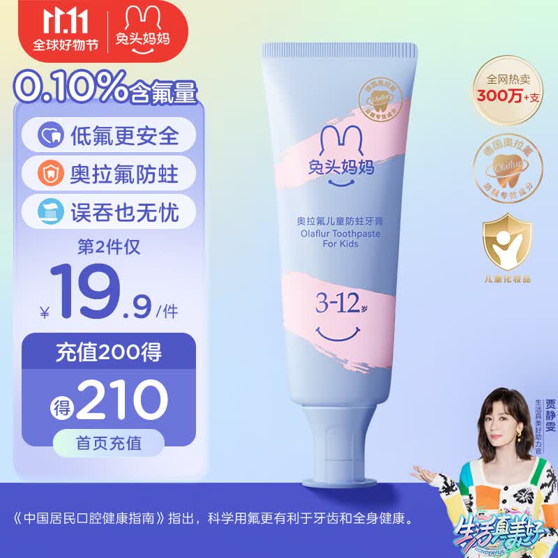 兔头妈妈儿童分龄奥拉氟牙膏3-12岁防蛀固齿牙膏婴幼儿宝宝护牙草莓味50g属于什么档次？
