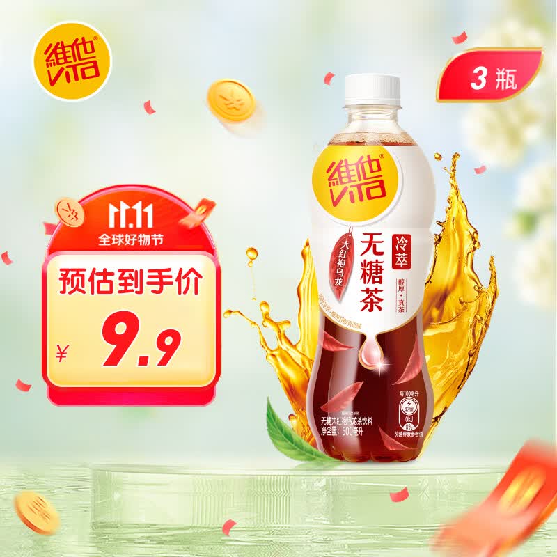 维他奶维他无糖大红袍乌龙茶饮料500ml*3瓶轻负担乌龙茶冷萃茶家庭备货属于什么档次？
