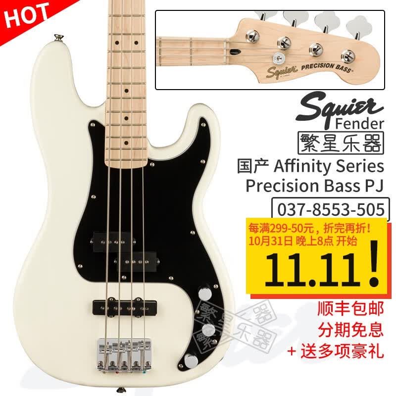 FENDER芬达Squier 电贝斯电贝司Affinity系列 SQ P J Bass 五弦Jazz爵士 0378553505 P 枫木 白色怎么样,好用不?