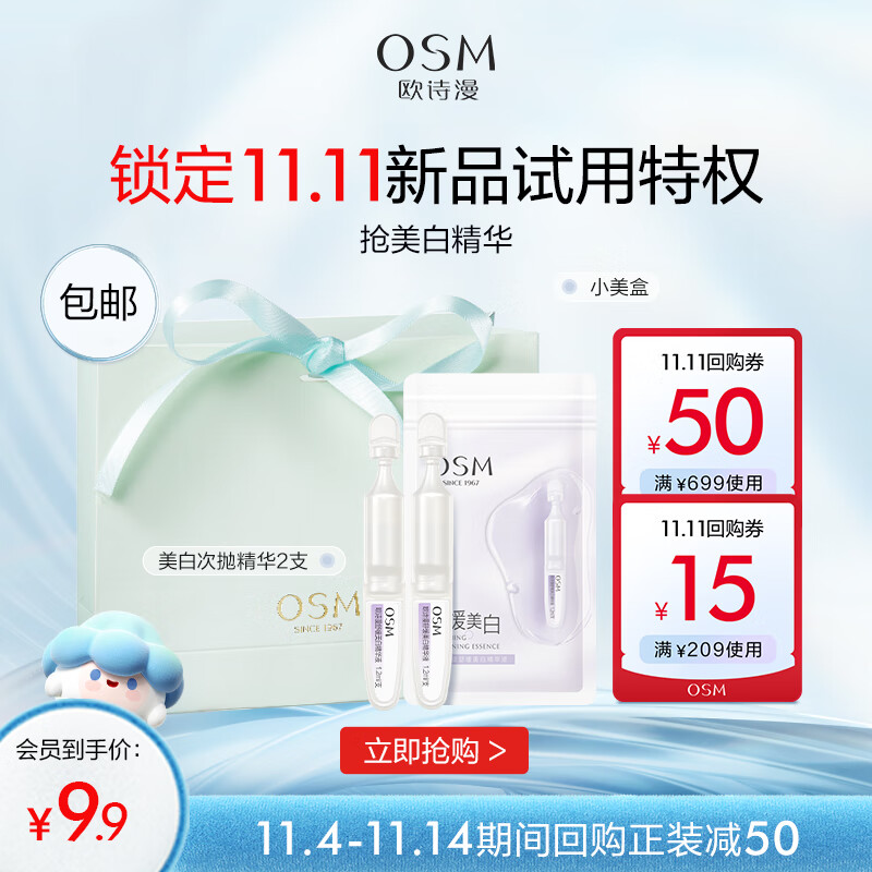 欧诗漫（OSM）安心小白管次抛精华液2支怎么样,好用不?