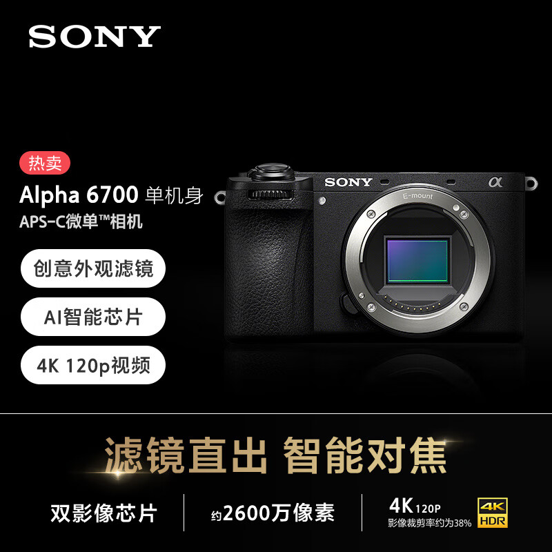 ���� Alpha 6700 APS-C΢����� ILCE-6700 �����˾� AI����оƬ ������    8110Ԫ