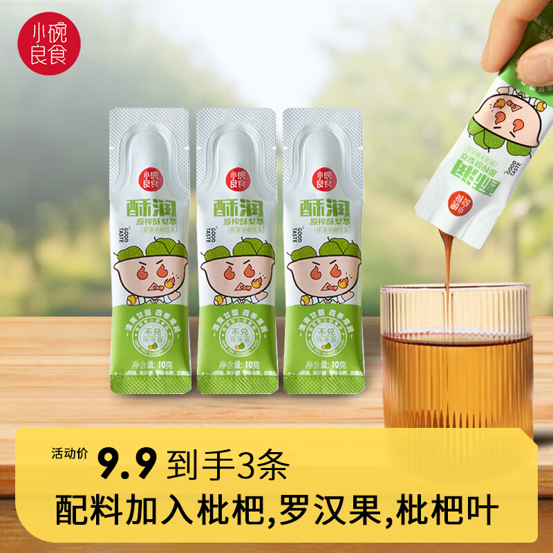 小碗良食秋梨膏原榨酥梨萃枇杷秋梨膏宝宝婴幼儿成人老人勺装礼盒儿童梨膏 条装梨膏30g