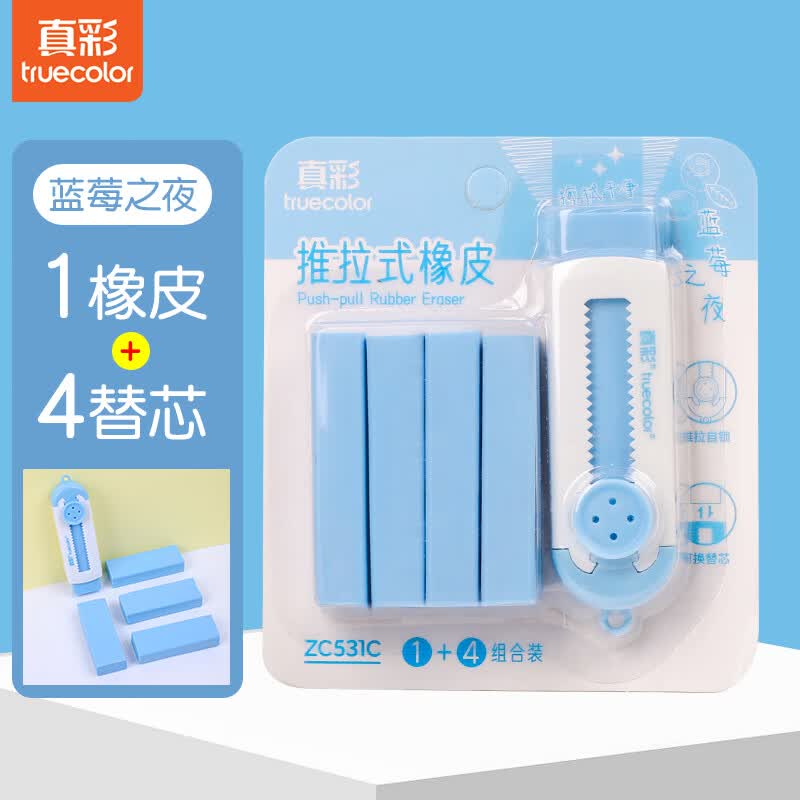 真彩（TRUECOLOR）1+4推拉橡皮擦小学生专用推动式少屑不易留痕铅笔橡皮擦儿童幼儿园美术考试开学文具ZC531C