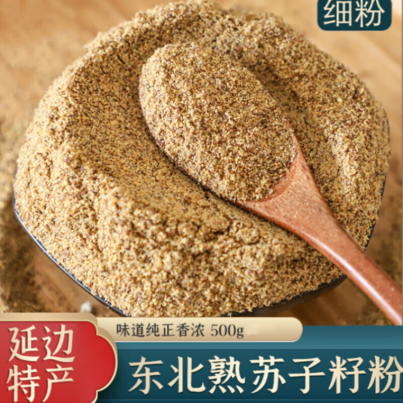 何厨道味东北熟苏子籽粉紫苏子粉烧烤蘸料食用调料500克