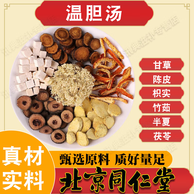 北京同仁堂温胆i汤泡脚药包罗大伦泡脚药包粉懒兔子儿童足浴包丸外用