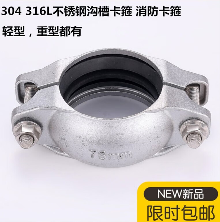 锋发304不锈钢拷贝林卡箍沟槽卡箍消防钢卡接头管箍抱箍水处理卡套108