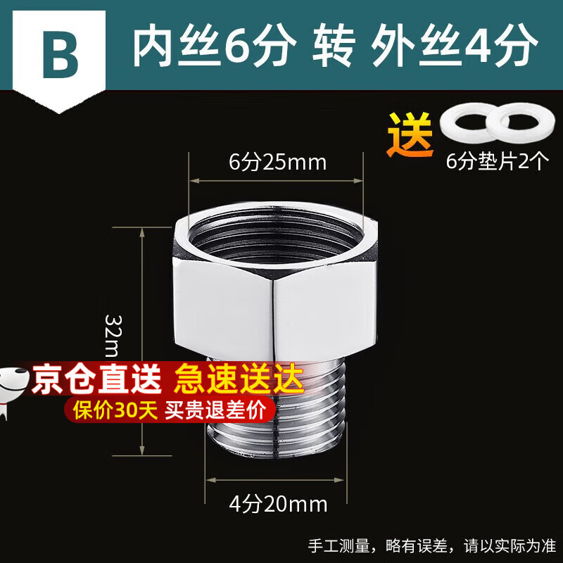 一靓加厚全铜4分变6分转换接头洗衣机进水管变径内外丝大小头水管配件 B款：内丝6分 转 外丝4分 约62g