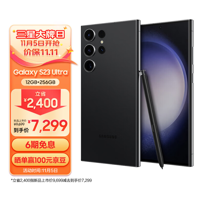 三星 SAMSUNG Galaxy S23 Ultra 2亿像素 第二代骁龙8移动平台 大屏S Pen书写 12GB+256GB 悠远黑 5G游戏手机高性价比高么？