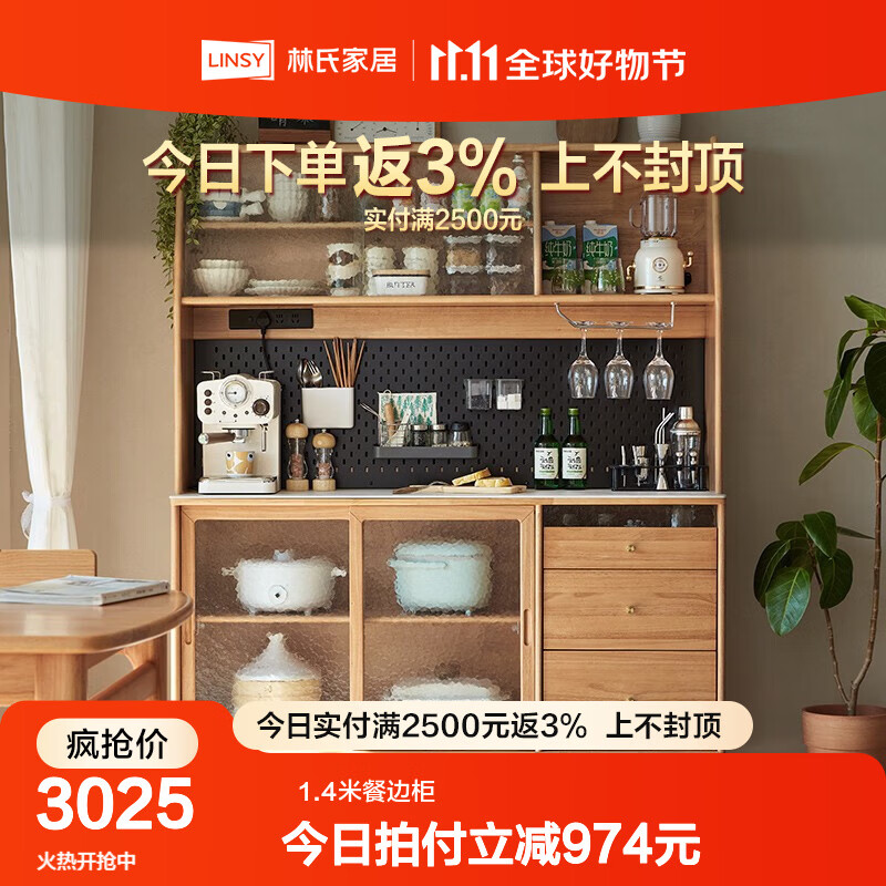 林氏家居餐边柜储物柜实木茶水柜客厅靠墙酒柜置物柜玄关柜家具林氏木业 PK1T-A餐边柜1.4米使用感如何?