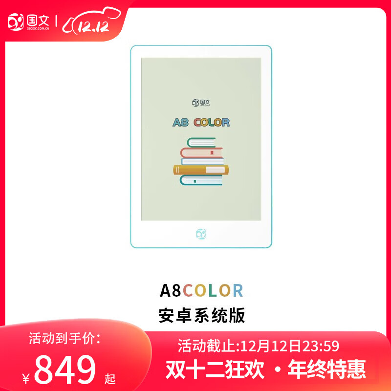 国文OBOOK A8 Color彩色墨水屏阅读器6英寸便携安卓电纸书看漫画小说电子书阅览器 A8Color彩屏阅读器（4+64G）
