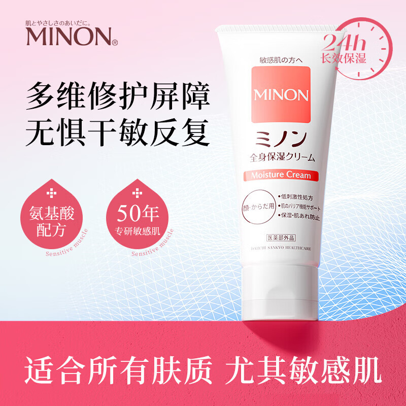 蜜浓（MINON）敏感肌无添加保湿身体乳霜春夏保湿滋润 200ml 京东折扣/优惠券