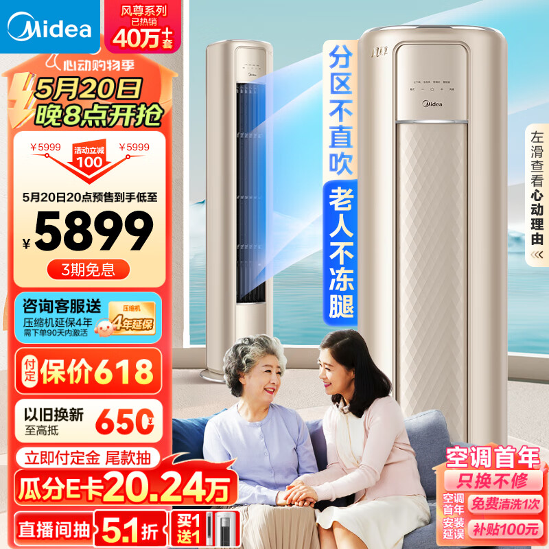 美的（Midea）空调 2匹 风尊 新一级能效 变频冷暖 独立除湿 客厅空调立式 空调柜机 智能家电 KFR-51LW/N8MZB1