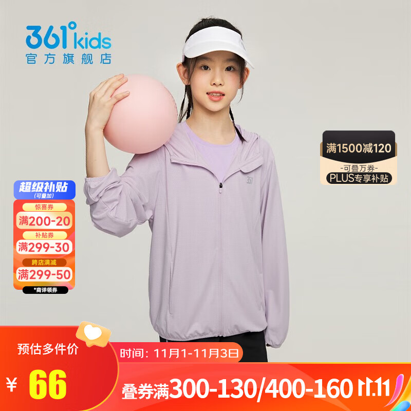 361°童装男女童连帽防晒服夏中大童薄外套儿童轻薄透气皮肤衣防紫外线 浅水紫 140cm属于什么档次？