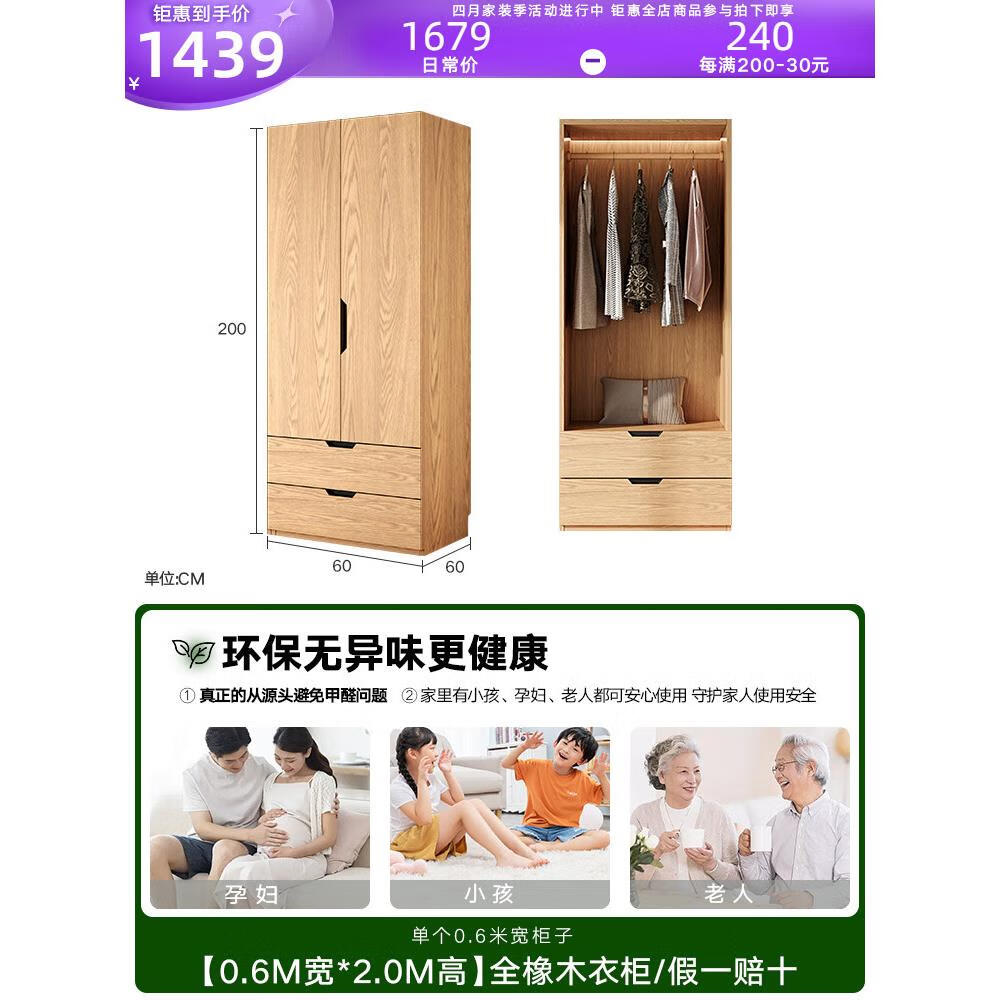 全实木北美fas级橡木柜子卧室家用对开门衣柜原木风现代组合衣橱 0.