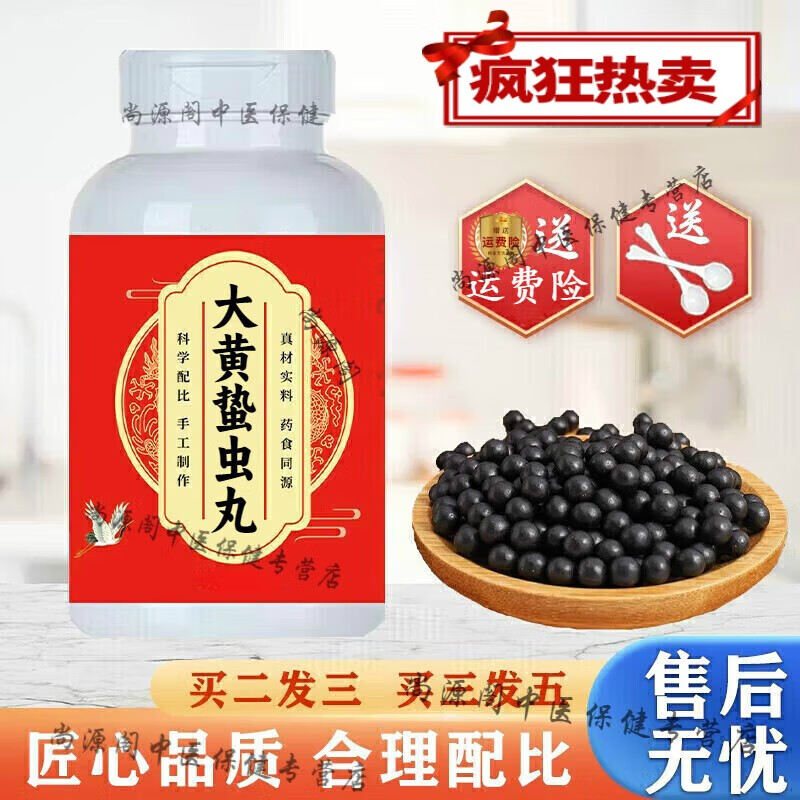 北京同仁堂原料大黄蛰虫丸经典配方买2送1浓缩制作药食同源 200-克发5