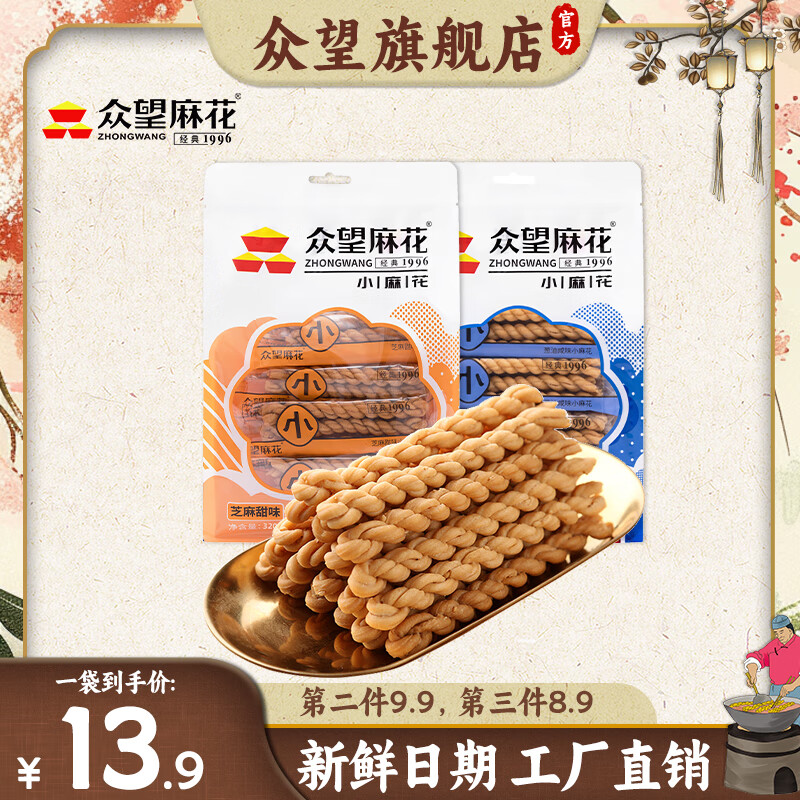 众望众望小麻花独立包装整箱办公室充饥解馋休闲零食咸味小吃320g 芝麻甜味320g-