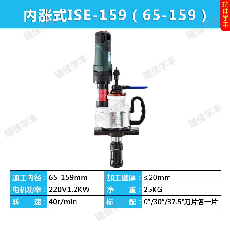瑞佳学丰管道电动坡口机手持多功能磨口机碳钢不锈钢坡口机管子平口机倒角机内涨式坡口机外夹式坡口机 ISE-159【加工内径65-159mm 】