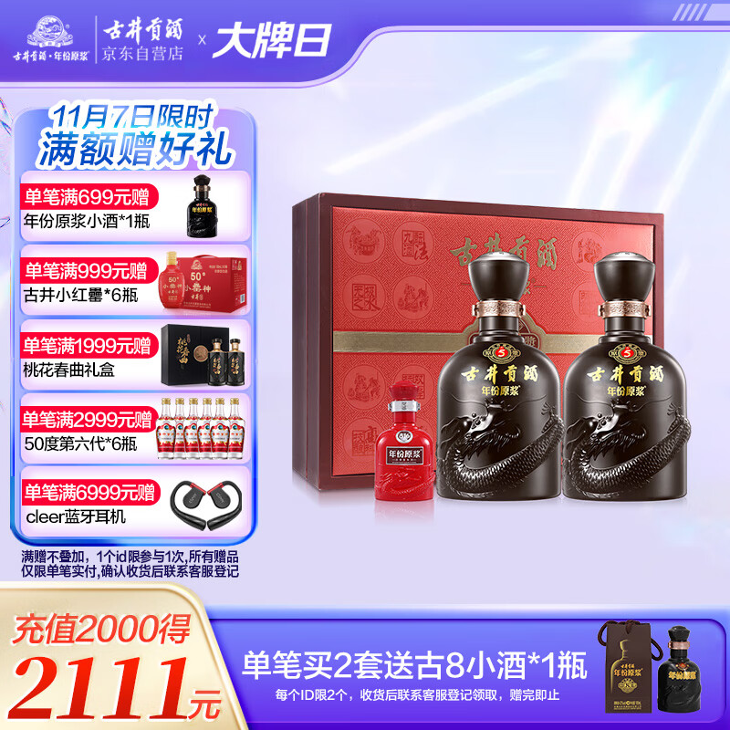 古井贡酒 年份原浆古5 浓香型白酒 50度500ml*2瓶 礼盒装怎么看?