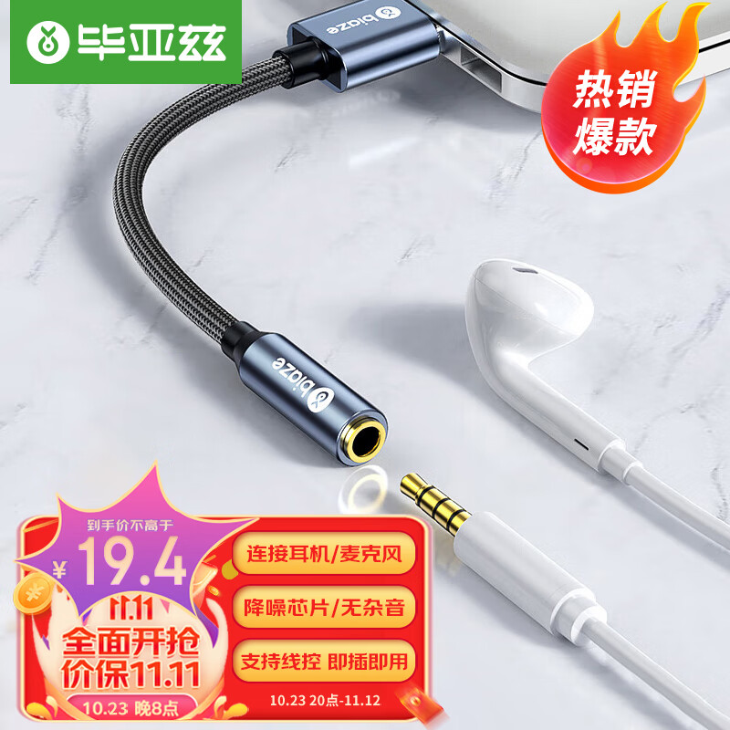 毕亚兹 USB外置声卡免驱 转3.5mm转换器音频接口单孔插头耳机麦克风二合一笔记本台式机电脑转接线独立声卡高性价比高么？