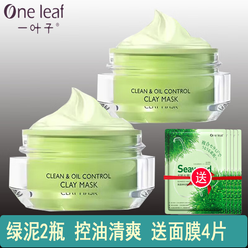 一葉子（oneleaf）面膜黑粉綠泥膜深層清潔補水保濕收縮毛孔提亮膚色 【2瓶】綠泥膜2瓶 收縮毛孔 面膜