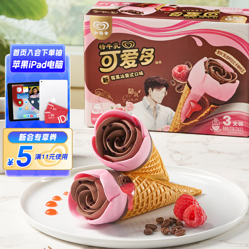 可爱多【光与夜之恋联动款】和路雪 特牛乳莓果冰美式口味冰淇淋71g*3支
