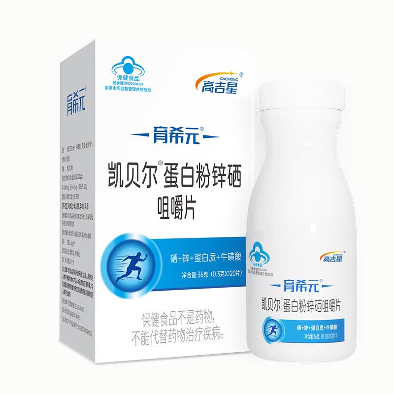 育希元蛋白粉锌硒咀嚼片男备孕锌硒活力补质量蛋白锌硒片提高增强 2盒装 120片*2盒