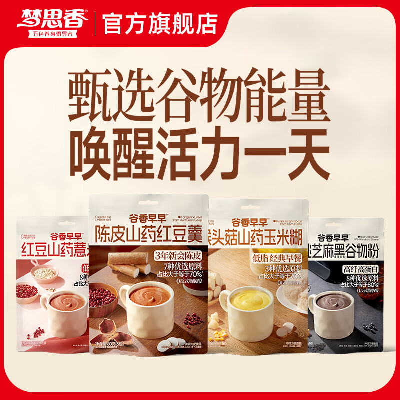 梦思香 五色养身倡导者梦思香核桃芝麻黑谷物粉红豆薏米粉黑芝麻糊