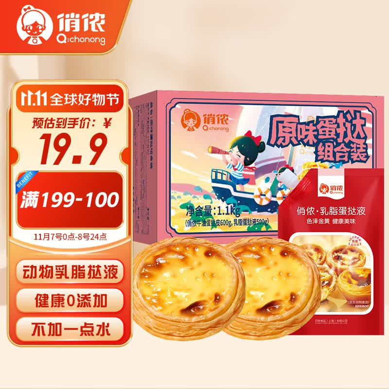 俏侬 0添加牛油蛋挞套装1.1kg 蛋挞皮30只+乳脂蛋挞液500g儿童蛋挞高性价比高么？