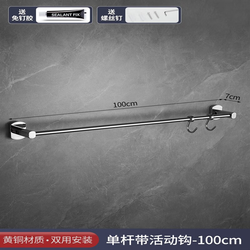 摩恩雅科衛(wèi)生間毛巾桿涼毛巾架全銅浴室掛桿洗手間衛(wèi)浴掛件加長單桿帶掛鉤 鍍鉻銅單桿100cm帶活動鉤雙用安