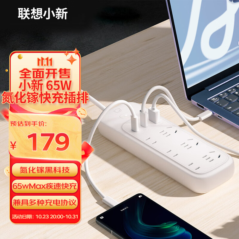 联想(Lenovo)小新65W氮化镓充电器快充插排/插座/USB插线板/6插孔(2C1A)适用笔记本手机平板小家电 高性价比高么?
